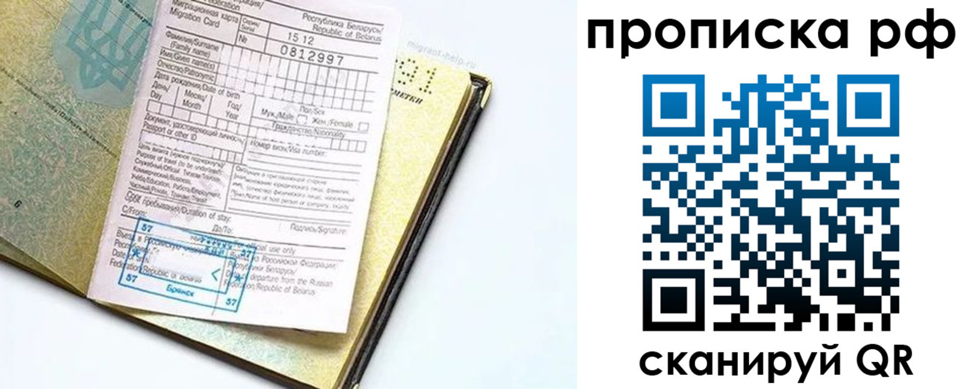 временная регистрация в Благодарном
