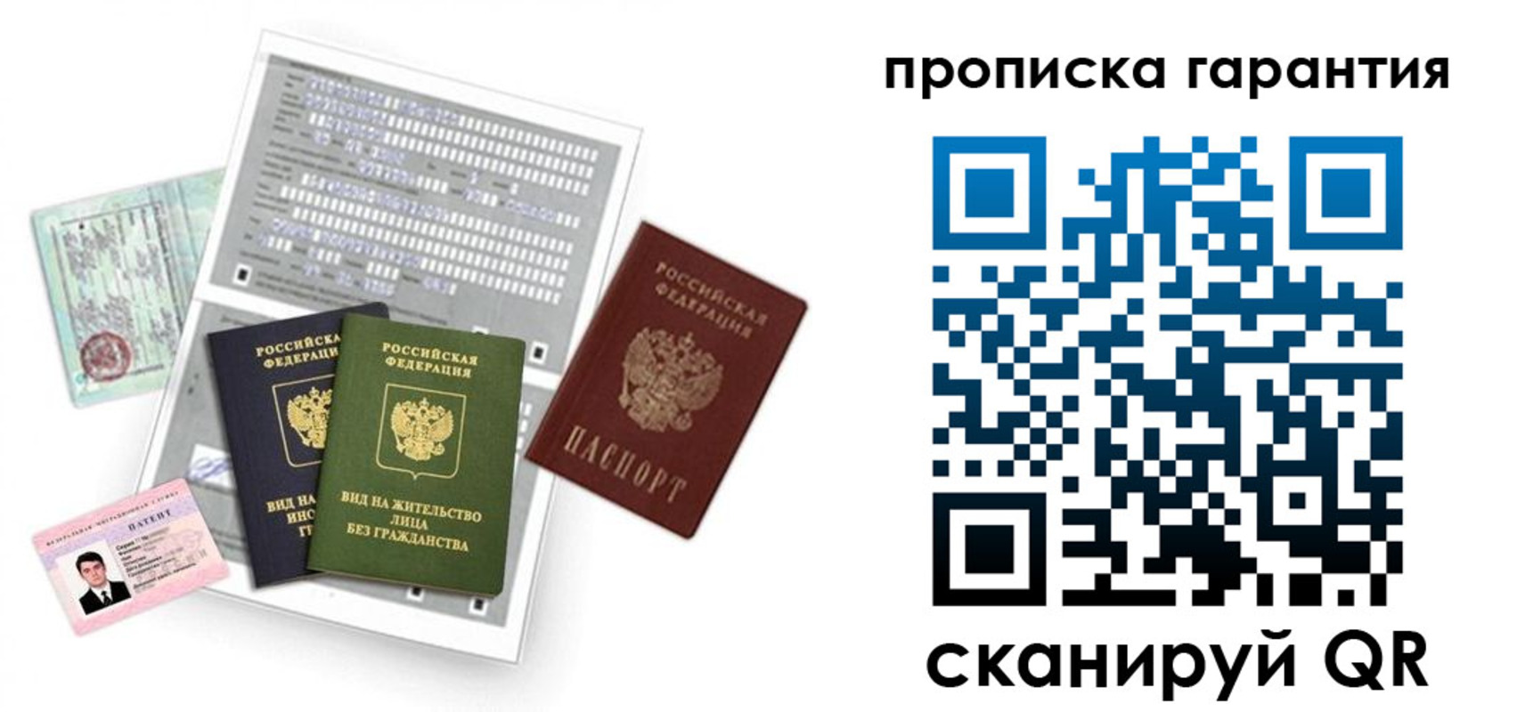 прописка 2025 в Благодарном